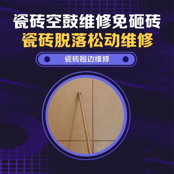 额尔古纳瓷砖空鼓维修公司分享瓷砖胶的施工厚度对瓷砖空鼓有哪些影响