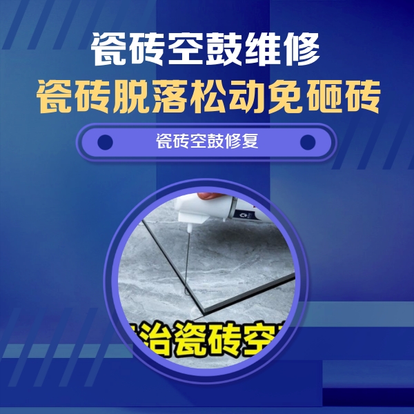 额尔古纳瓷砖空鼓维修公司分享卫生间瓷砖翘边维修的方法